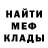 МЕТАМФЕТАМИН мет AklHell