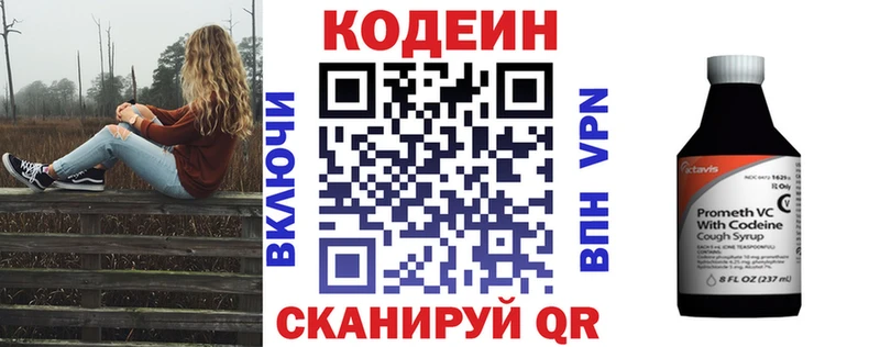 Кодеин Purple Drank  Купить  Сорочинск 